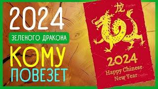 БЫВАЕТ РАЗ В 60 ЛЕТ. Год Дракона 2024. Значение, правила встречи и прогнозы | Приметы Советы