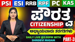 Indian Constitution | PSI & ESI PC 2025 | Excise Guard | IMP QUESTIONS | Srushti Academy  #esi #psi