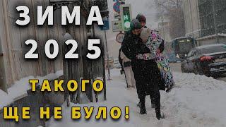 ТАКОЇ ЗИМИ ЩЕ НЕ БУЛО?! Погода на зиму 2024 - 2025 року