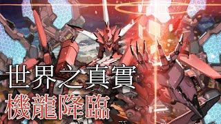 ＃Battlespirits 機竜 vs 黃泉神產（第一場）