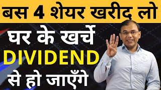 घर का खर्चा Dividend से ही   Best Stock to Buy now | Best Dividend paying stock | Long term