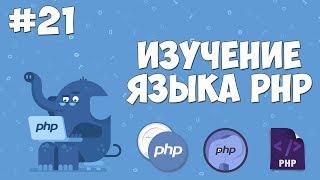 Изучение PHP для начинающих | Урок #21 - Математические функции