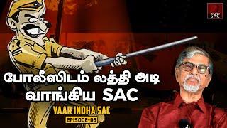போலீஸிடம் லத்தி அடி வாங்கிய SAC - Episode 03 | Yaar Indha SAC