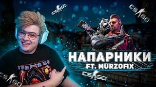 ШАРФ И MURZOFIX ИГРАЮТ НАПАРНИКИ НА КАРТЕ INFERNO / НАРЕЗКА СО СТРИМА (CS GO)