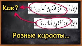 Что такое харф и кираат? Часть 2