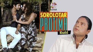 Khalid | Sorolotar protima | Tumi Akasher Buke | সরলতার প্রতিমা | তুমি আকাশের বুকে | Music Video