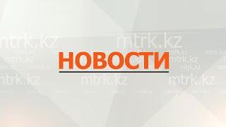 Новости МТРК 05.09.2024