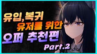 캐스터,메딕,서포터,스페셜리스트 직군 추천편 최신화 『 명일방주 』