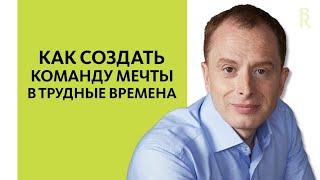 5 Критериев Сильной БИЗНЕС-КОМАНДЫ. Арсен Рябуха о том Как Создать Команду Мечты