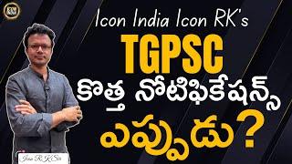 రిపోర్ట్ తర్వాతే... 2025 New Notifications | Latest Updates | ICON RK Sir | ICON INDIA