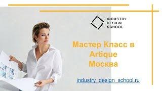 Мастер Класс в салоне Artique от IDSchool