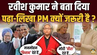 Ravish Kumar ने Manmohan की किताब दिखा Modi को धोया ! 17 लाख का हीरा क्यों ?