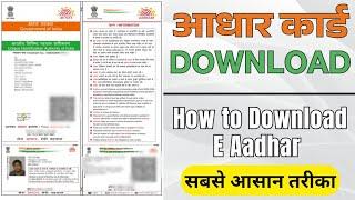 How to download E Aadhar 2025 || e aadhar कैसे डाउनलोड करते हैं ?