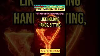 নামের প্রথম অক্ষর দিয়ে জানুন ভবিষ্যৎ#shorts,#youtubeshorts,#viralshorts,#Prabhatshastri।