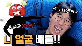 "니 얼굴" 배틀ㅋㅋㅋㅋㅋ