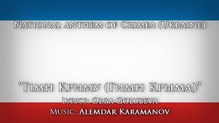 National anthem of Crimea (Ukraine) — "Гімн Криму (Гимн Крыма)"