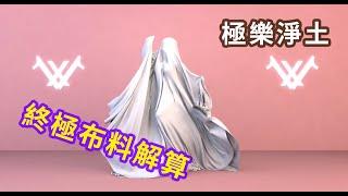 【終極布料解算】跳一半布掉下來的極樂淨土 【Cloth Simulation】