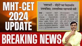 BREAKING NEWS - MHT-CET 2024 BIG UPDATE || MUKESH SIR #mhtcet  #physics