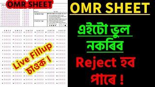 OMR Sheet(ADRE) ৰ সকলো Doubt Clear হব । Video টো চাওক । OMR Answer Sheet Fillup live Full Peocess