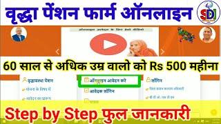 how to fill old age pension form online up vridha pension form kaise bhare