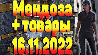 DIVISION 2  МЕНДОЗА + ТОВАРЫ 16.11.22