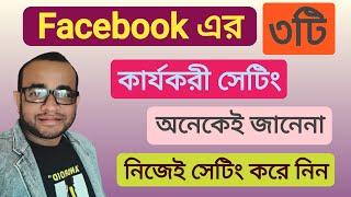 Facebook best settings | facebook best settings 2023 | fb best settings | best settings for facebook