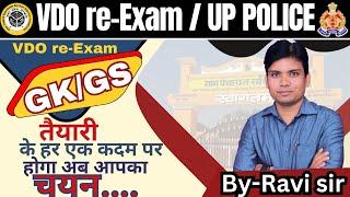 VDO re-exam-2023 || UP POLICE || SSC || PCS ||  GS /GK ||  Practice Set 1 || By ravi sir