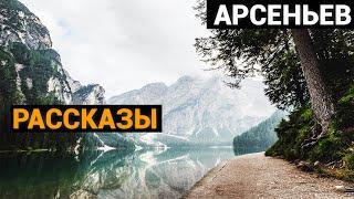 Владимир Клавдиевич Арсеньев: Рассказы (аудиокнига)