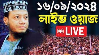 Live ওয়াজ মুফতী আমির হামজা Mufti Amir Hamza Live 2024