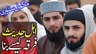 Who are Ahl-e-Hadees in India Pakistan and Bangladesh | اہل حدیث کون ہیں | Wisdom House