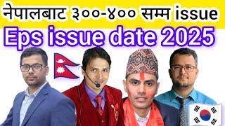 नेपालबाट ३००-४०० सम्म issue 2025? Eps issue date 2025? Eps issue process Nepal 2025? Eps issue news