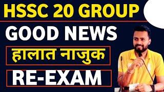 Hssc 20 GROUP SAFE ? RE-EXAM /CANCEL/HSSC ALM SA / NOTICE