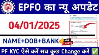 EPFO New Update 2025 | PF Me Correction Kaise Kare | EPF KYC Online Process 2025 | EPFO, DOB, BANK