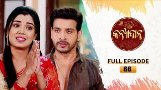 Kanyadana | Full Ep - 66 | 21st Dec  2024 | Odia Serial | TarangTV | Tarang Plus