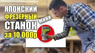 Кромочный Фрезер Ryobi R18TR-0 ONE+ | Лучший Мини Фрезерный Стол По Дереву