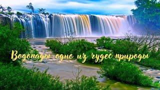 Водопады - одно из чудес природы/Спокойная и красивая музыка!!!