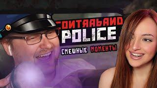 Смешные Моменты с Куплиновым | Contraband Police | Реакция на Куплинова