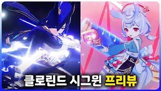 폰타인 마지막을 장식하는 클로린드와 시그윈 [원신]