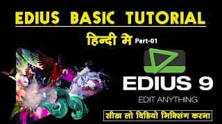 Edius basic tutorial in hindi  !  edius tutorial in hindi Basic 7/8/9/X Edius Tutorial 01 Om Graphic