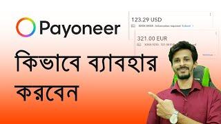 Payoneer Account Bangla Tutorial | How to Use Payoneer Account
