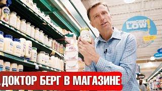 За продуктами с Доктором Бергом. Как выбирать продукты.