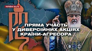 Росія руками агентів РПЦ націлилася на 3 області в Україні