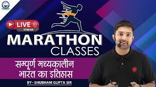 सम्पूर्ण मध्यकालीन भारत का इतिहास | Marathon Class | By Shubham Gupta Sir