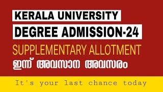 Kerala University Degree Admission Supplimentary Allotment |Latest updates #admissionprocess