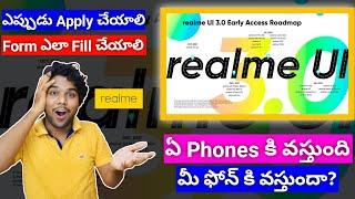 realme ui 3 0 roadmap | how to apply | is you phone supported ?? | realme ui 3.0 device list