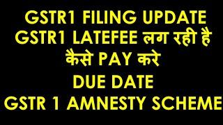 GSTR 1 LATE FEE APPLICABLE, LATE FEE कितनी ? HOW AND WHEN TO PAY