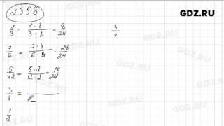 № 356 - Математика 5 класс Зубарева