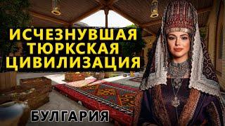 Исчезнувшая цивилизация тюрков. Великая Булгария