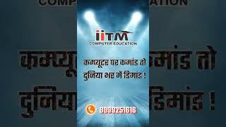 #iitmmathura #iitmcomputereducation #iitminstitute