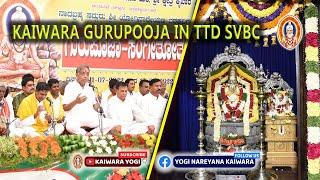 ಕೈವಾರ ಗುರುಪೂಜಾ - ಸಂಗೀತೋತ್ಸವ ಸುದ್ದಿ....SVBC TTD..